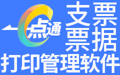 一点通支票票据打印管理软件图标
