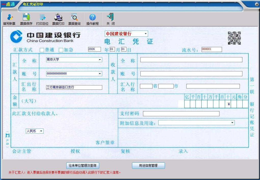 电汇单打印模板